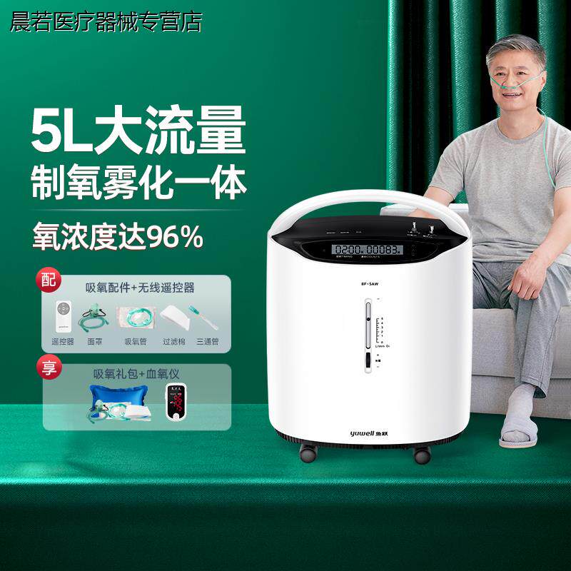 鱼跃官方制氧机5l升家用雾化一体氧气机医用老年人吸氧机8F-5AW