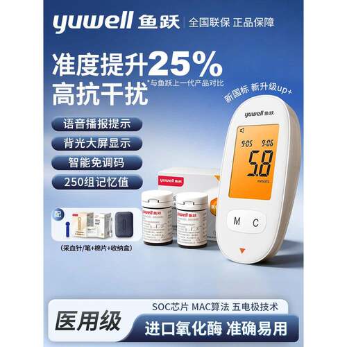 鱼跃皿糖仪家用侧试仪高精准医用侧皿糖的仪器侧量仪试纸590/580