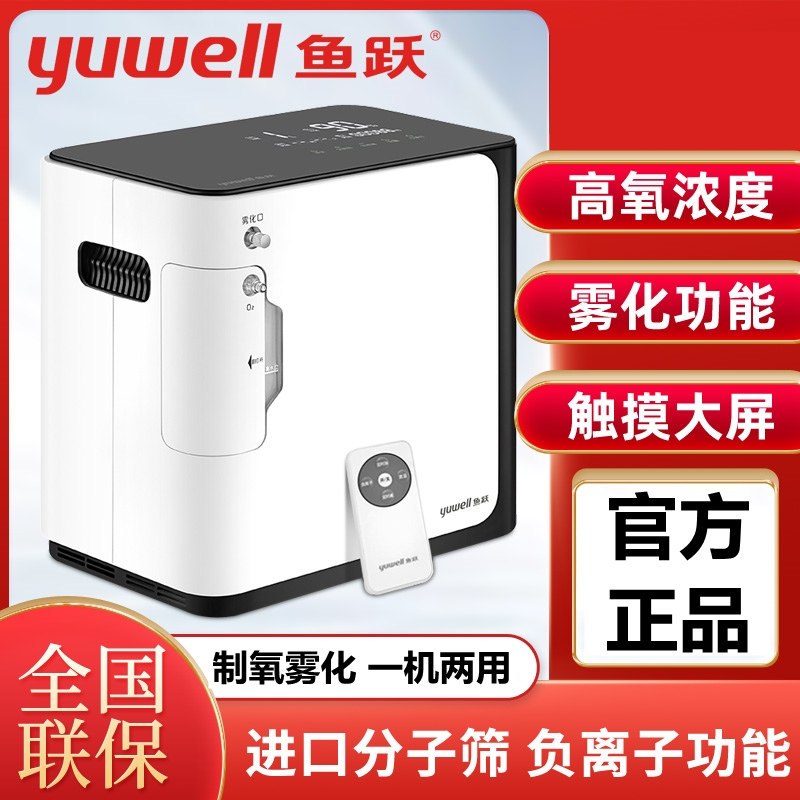 鱼跃YU360制氧机老人孕妇小型吸氧机车载便携带雾化家用吸氧气机