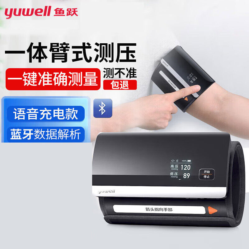鱼跃电子血压计家用血压测量仪