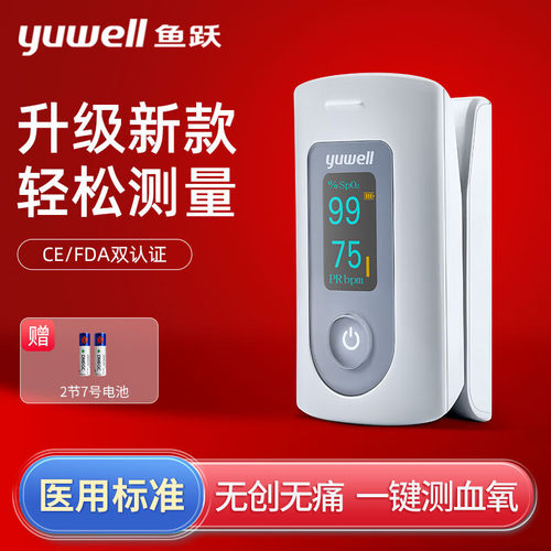 鱼跃指夹式脉搏氧仪YX301氧饱和度检仪家医用手指氧检