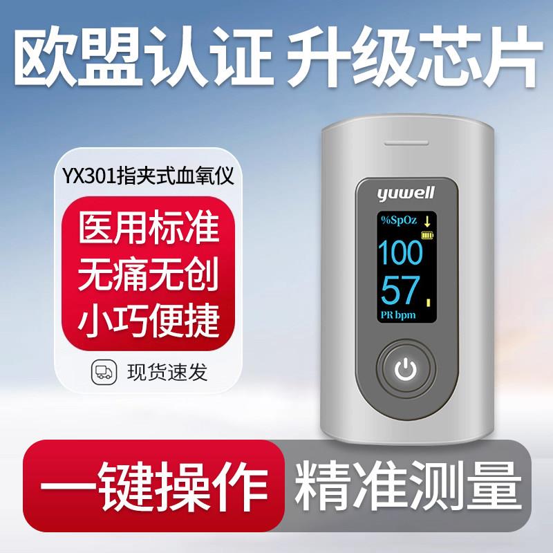 鱼跃血氧仪医院同款医用级家用测试官方旗舰店医院专用手指夹式图片