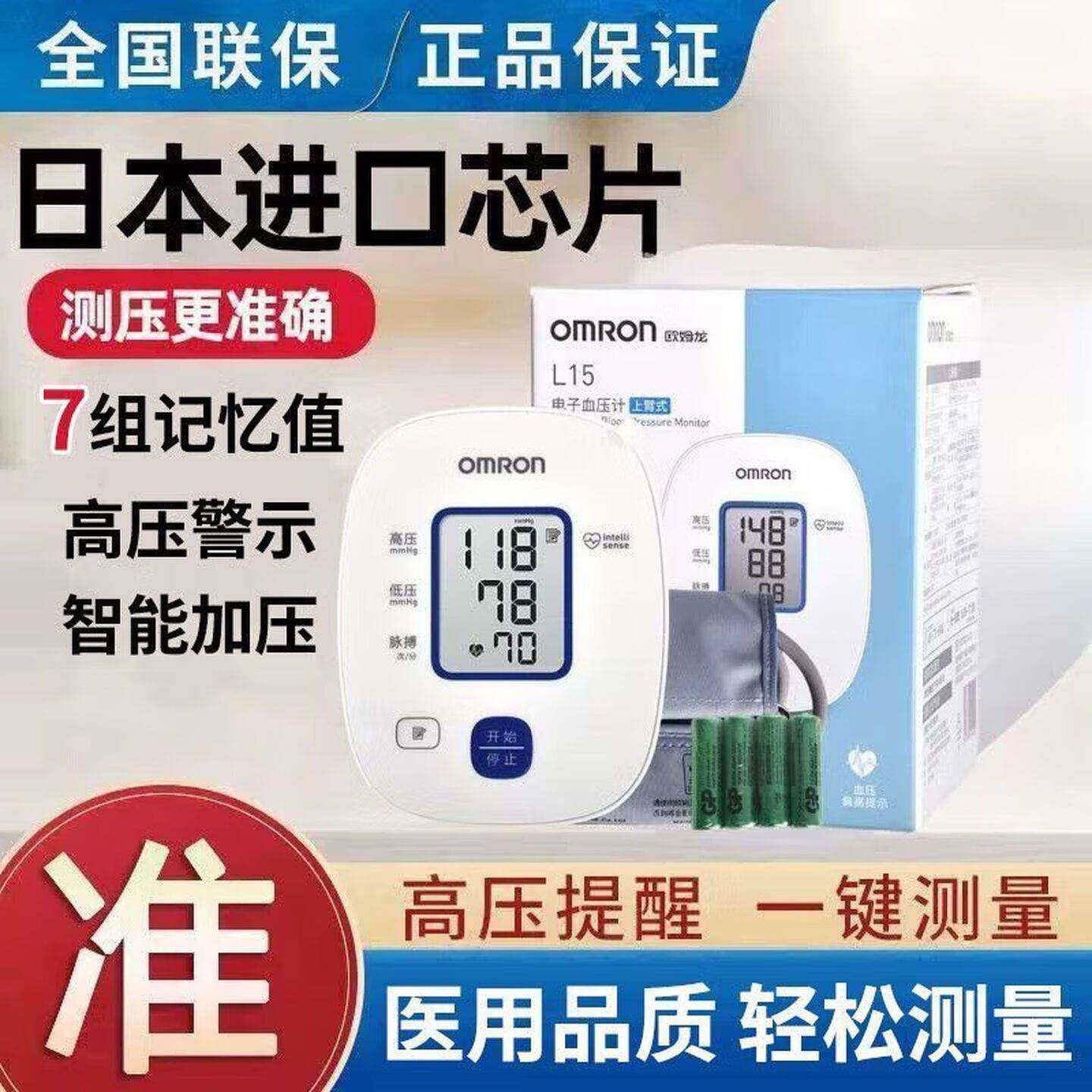 欧姆龙电子血压计L15上臂式全自动血压测量仪器家医用测血压机器