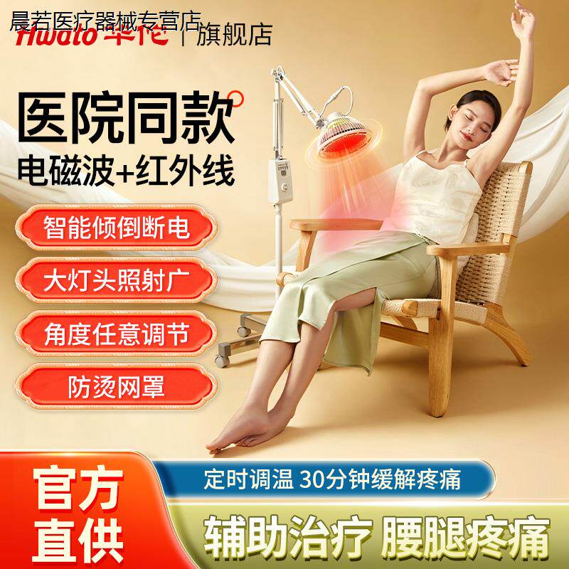 Hwato华佗牌医用烤灯理疗器家用烤电远红外线神灯tdp电磁波治疗器