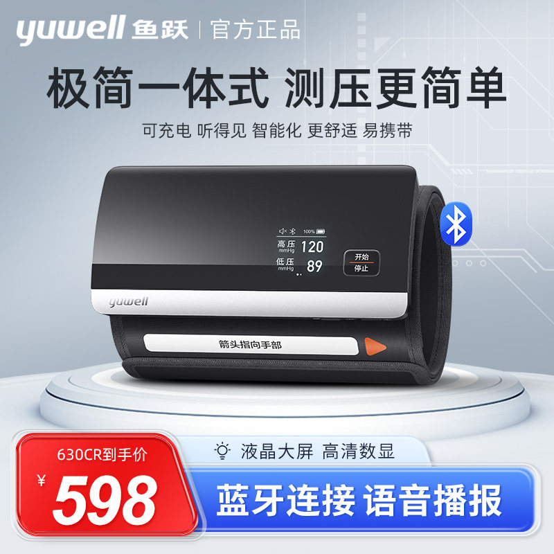 鱼跃电子血压计家用血压测量仪