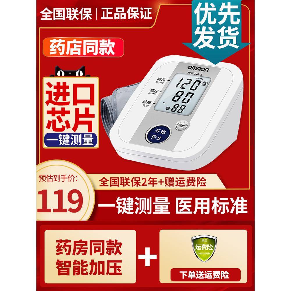 欧姆龙皿压侧量仪家用电子皿压计机8102K准量皿压侧量计医用