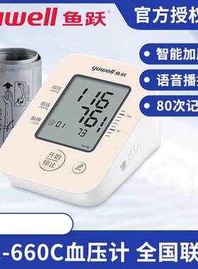 鱼跃电子压计YE660C语音上臂式压量仪家用中老年精度压