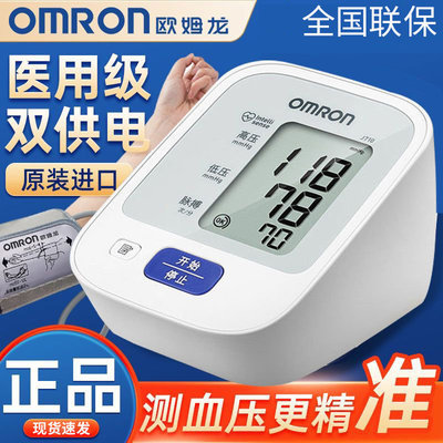 OMRON欧姆龙血压计血压测量仪