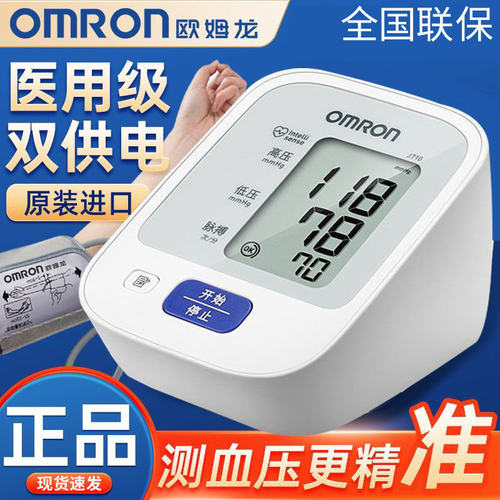 OMRON欧姆龙血压计血压测量仪
