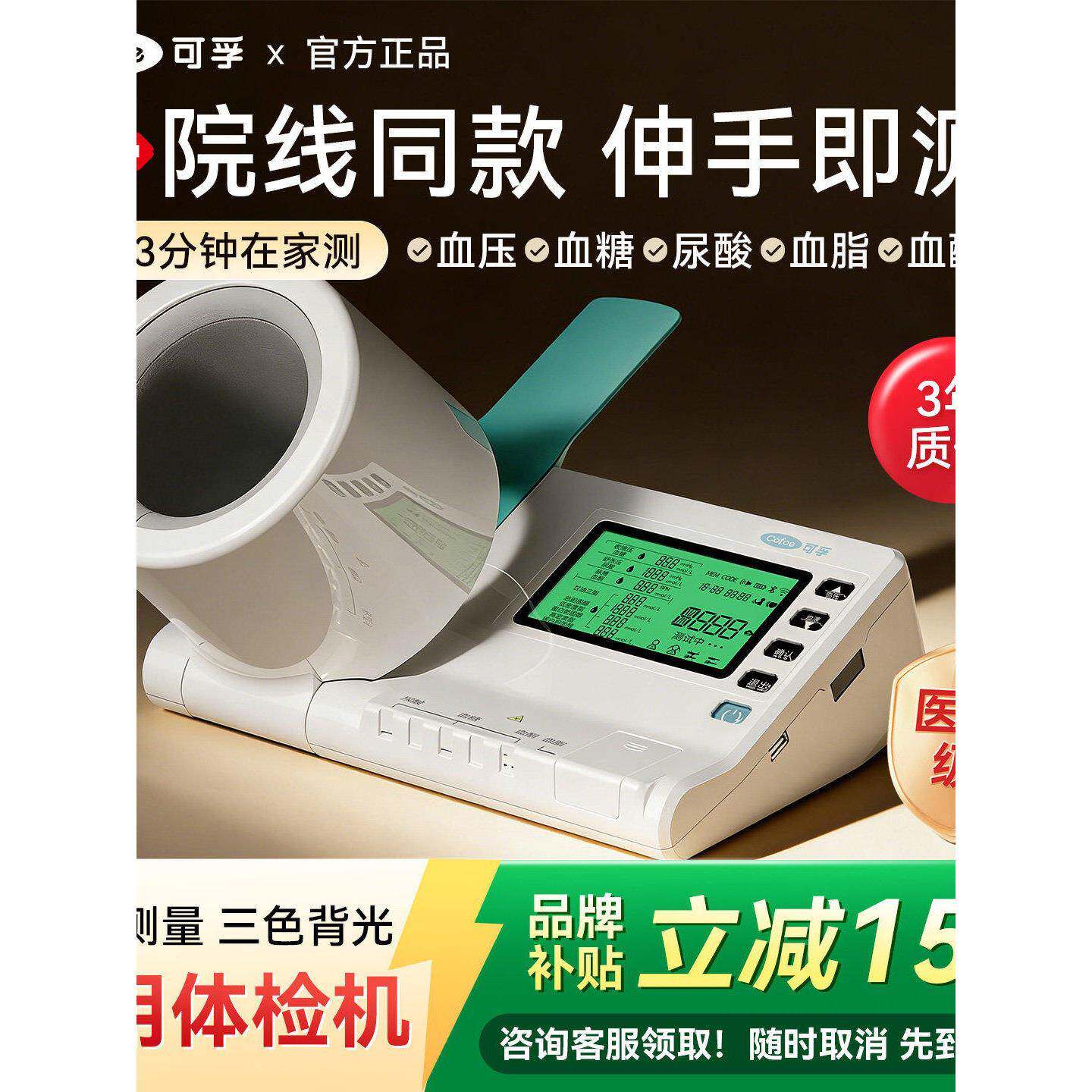 可孚血压计血糖血脂尿酸血酮胆固醇一体机医用体检机三高测量仪器