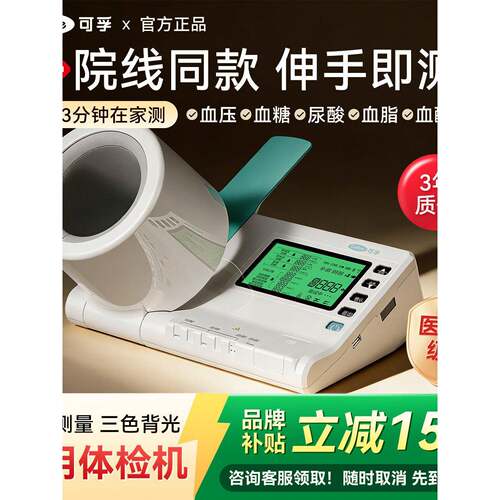 可孚血压计血糖血脂尿酸血酮胆固醇一体机医用体检机三高测量仪器