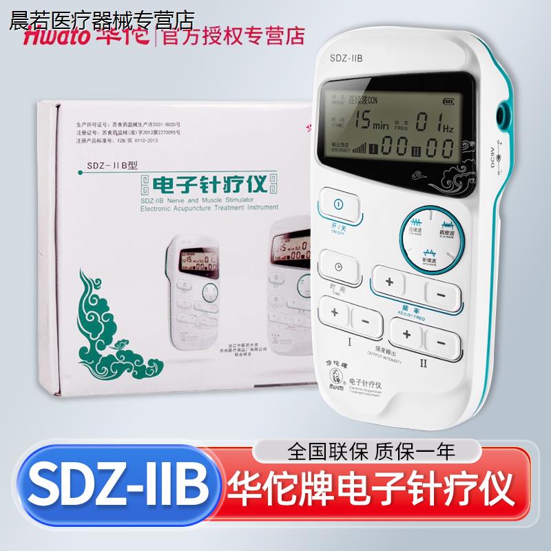 华佗电子针疗仪sdz-iib便携手持电针仪理疗电疗脉冲经络治疗仪