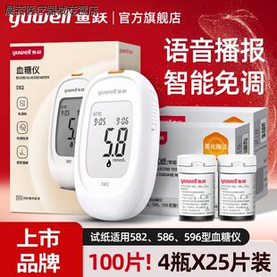 鱼跃582/586/596血糖试纸条100片家医用精准免调码血糖测试仪配件