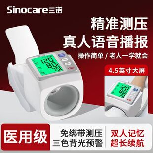 三诺臂式压计BSX6311家用全自动精准压量新款压仪大屏幕