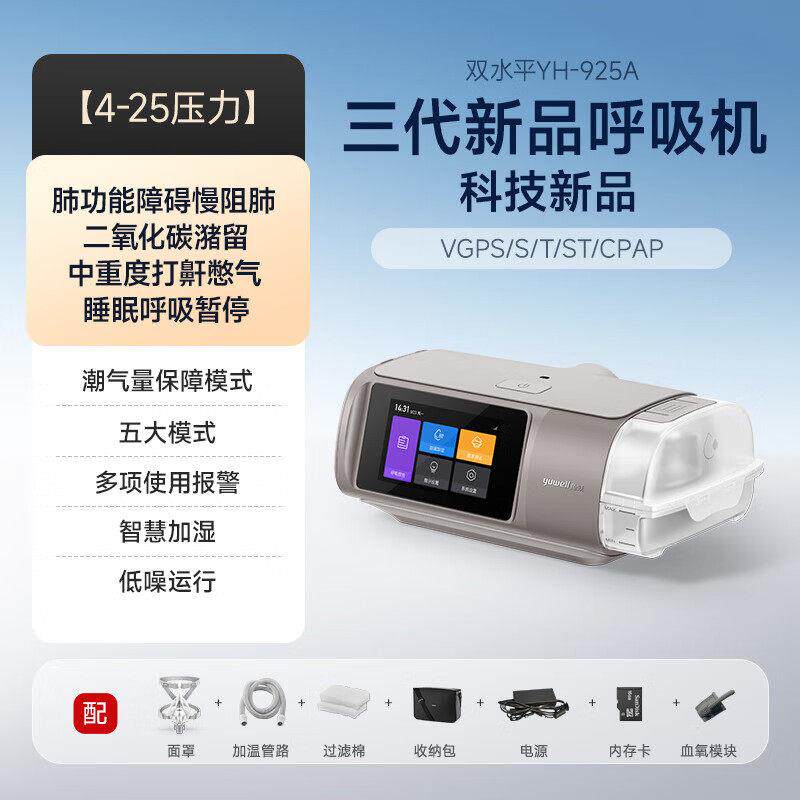 鱼跃第三代双水平慢阻肺呼吸机YH-925A老人家用排二氧化碳