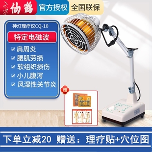 仙鹤家用医用电磁波烤灯理疗仪红外线神灯仪理疗灯理疗器cq10