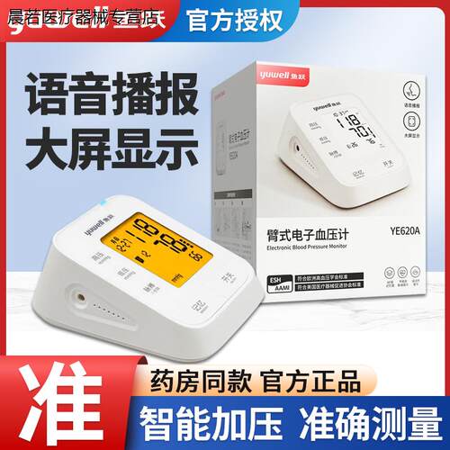 电子测压计YE620A测压测量仪准家用全自动测压仪