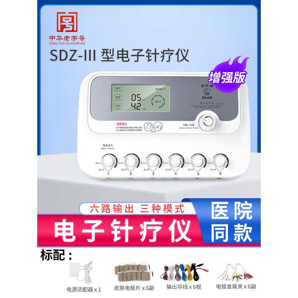 华佗牌电子针疗仪脉冲针灸理疗电疗仪多功能电针仪治疗仪医用针灸