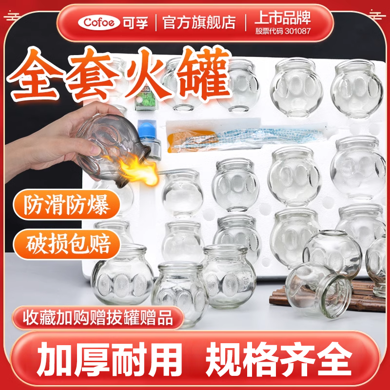 可孚玻璃火罐拔罐器家用套装去湿气中医院专用罐美容院拔火罐瓶子