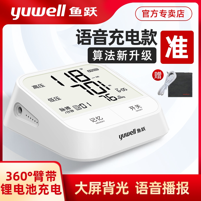 量测压计心率检测测量仪器降压表家用语音上臂式精准医用配件配件