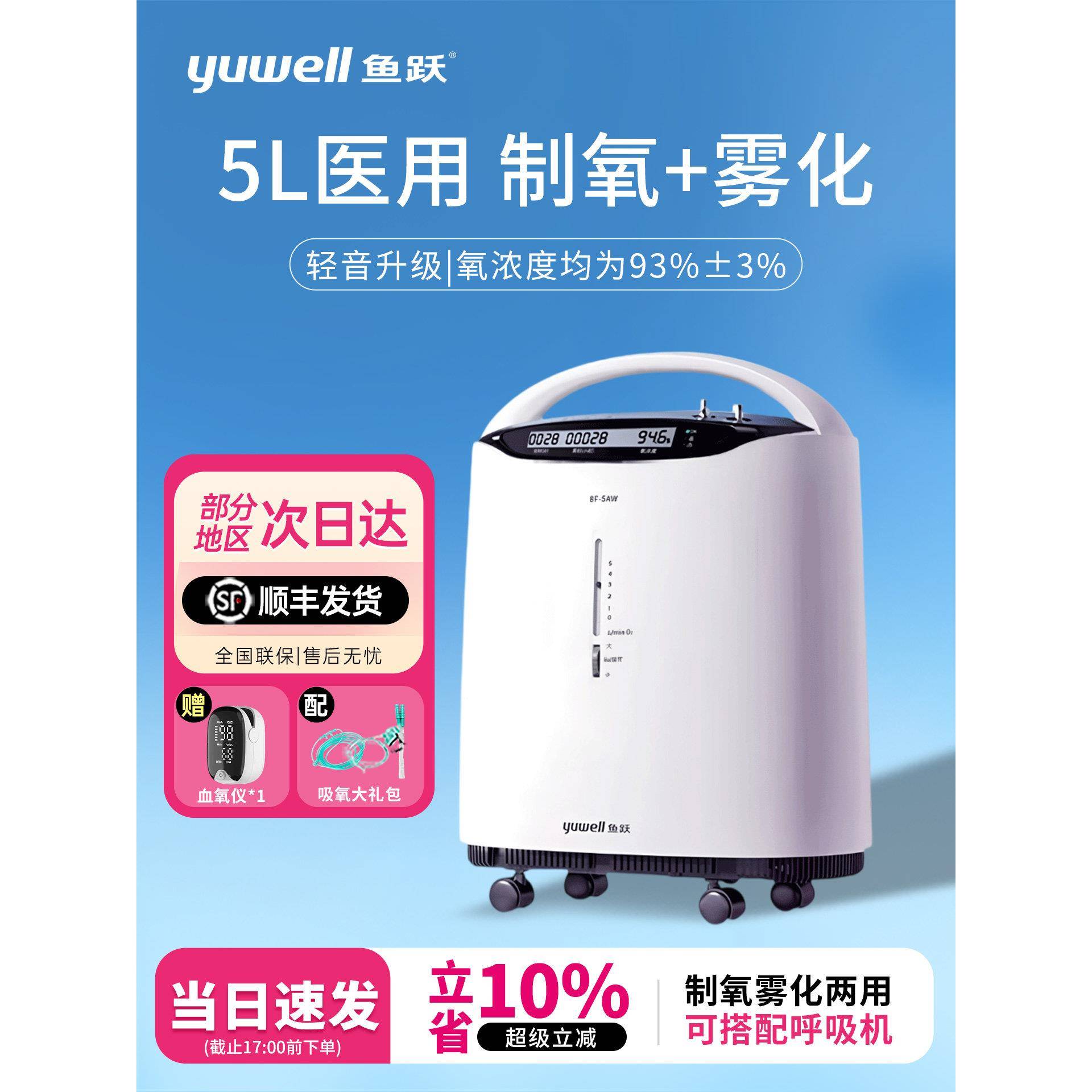 鱼跃制氧机医用5L升级低噪静音5AW孕妇家用老人吸氧气机3L带雾化图片