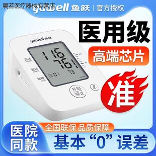 鱼跃电子血压计臂式血压测量仪家用精准测压仪表官方旗舰店同款