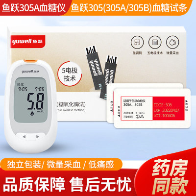 鱼跃血糖试纸条血糖测试仪家用
