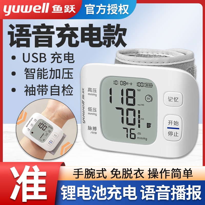 鱼跃电子血压计家用血压测量仪