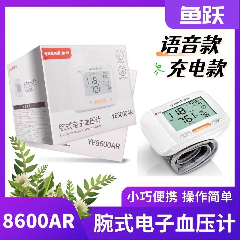 鱼跃电子血压计家用血压测量仪
