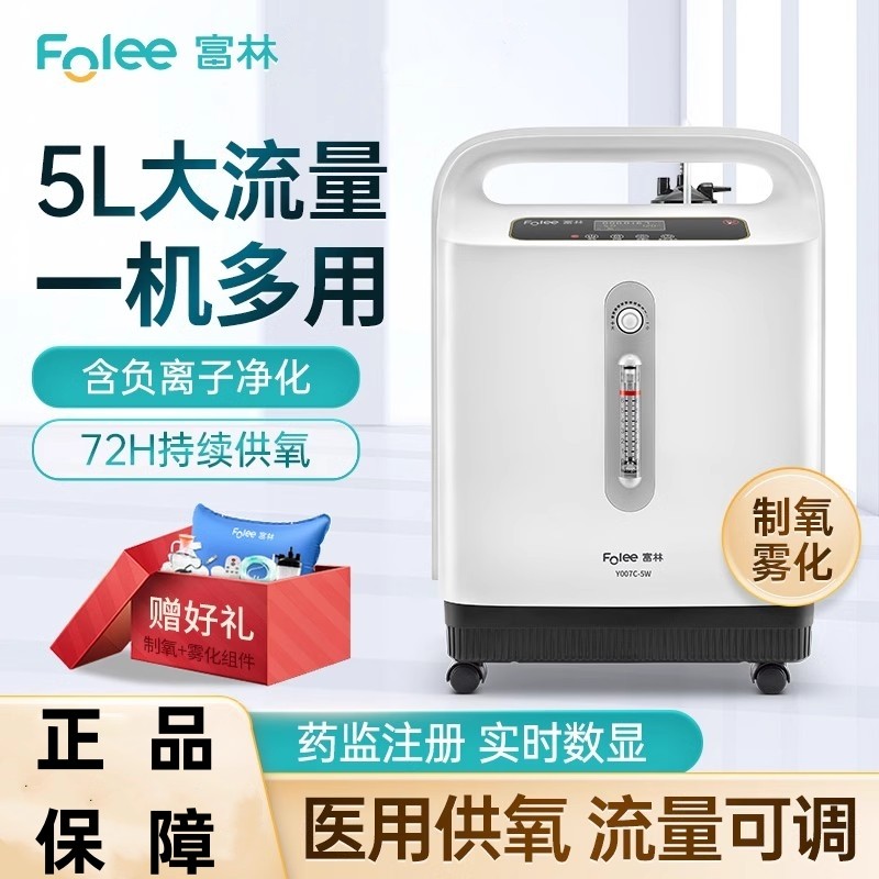 富林医用级5L升制氧机氧气机家用老人孕妇吸氧机家庭小型雾化配件