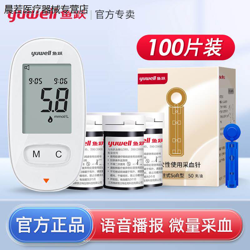 鱼跃血糖试纸条血糖测试仪家用