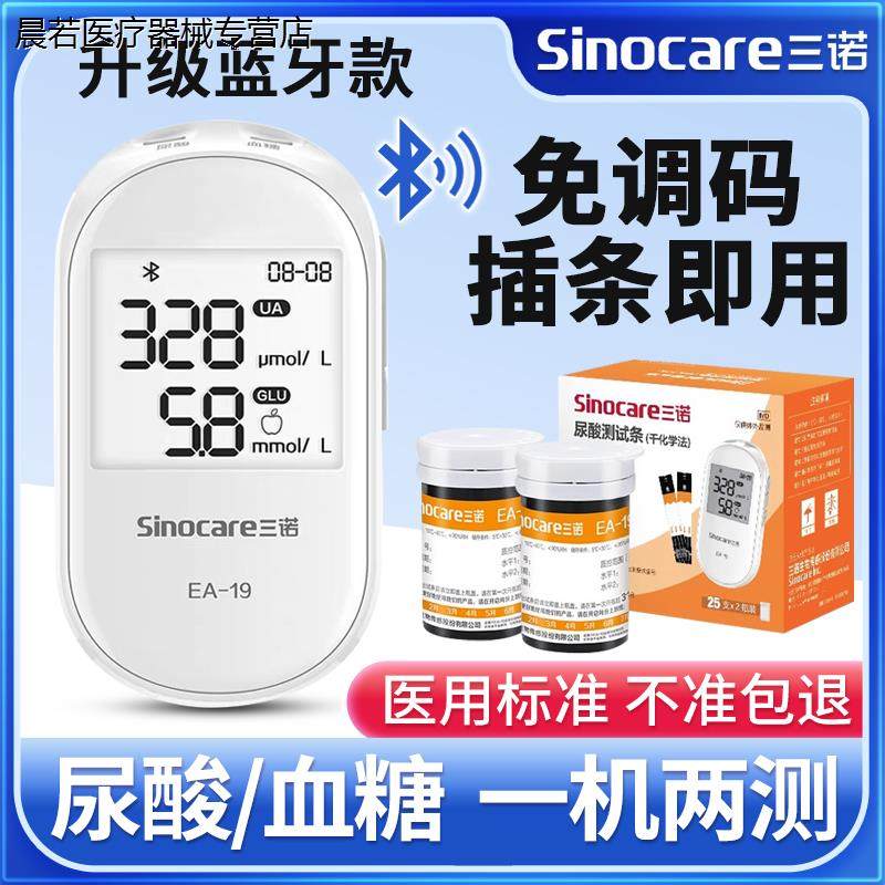 三诺尿酸检测仪家用测试血糖仪官方旗舰店精准测尿酸的仪器测试仪