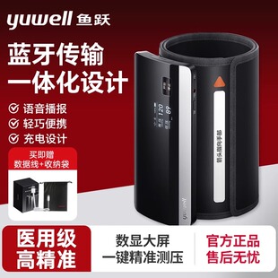 鱼跃电子测压YE630AR/CR家用医用测压器一体式上臂式充电语音款