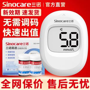 三诺糖机糖试机家用糖试纸条准糖的仪器易速