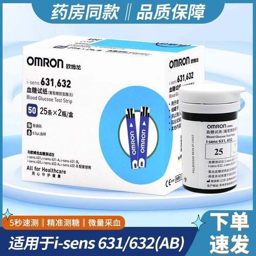 PDOMRON631-A/632-A糖试纸试纸条试仪糖的仪器糖机家用