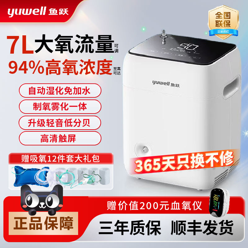 鱼跃制氧机家用制氧机老人孕妇可携式轻音制氧雾化一体家庭氧疗