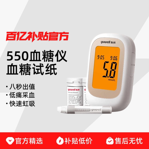 鱼跃550血糖检测仪血糖仪试纸条