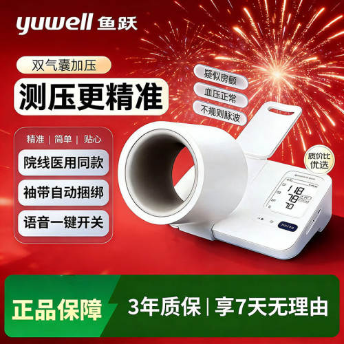 鱼跃臂筒式计房颤量仪精准家用正品仪YE692配件