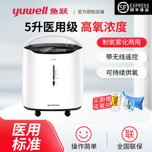 鱼跃制氧机8F-5AW医用级5L高浓度吸氧器家用吸氧机老人孕妇氧配件