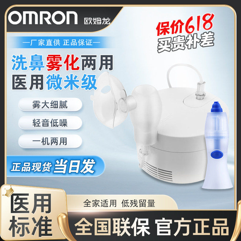 欧姆龙雾化机家CN303医用婴幼儿童雾化器成人哮喘化痰止咳C106