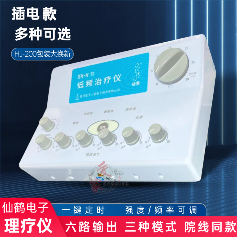 仙鹤电子针灸理疗仪HJ-200电针仪中医低频治疗仪多种频率输出可调