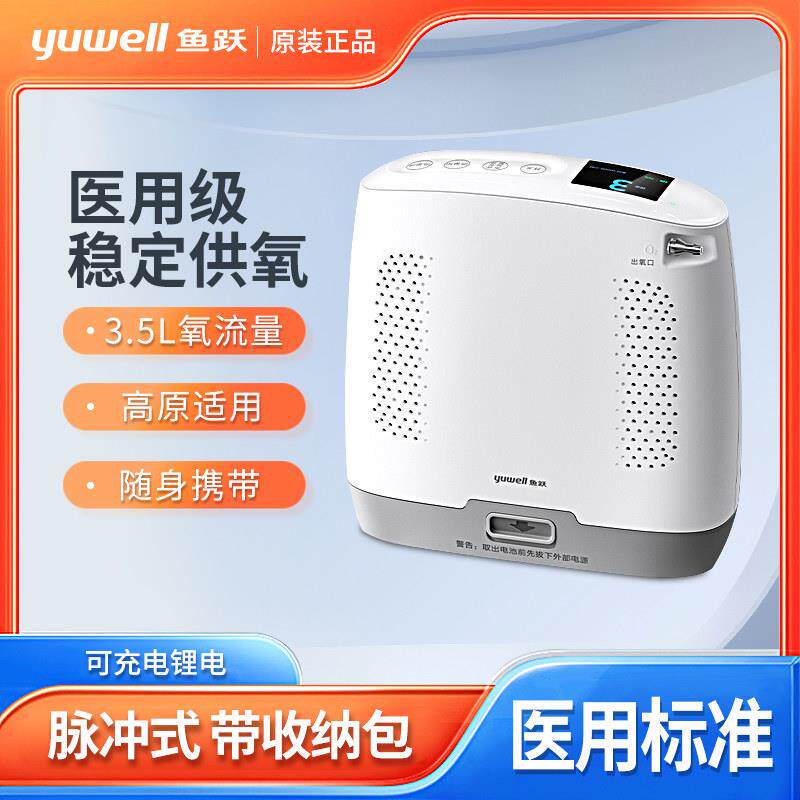 鱼跃Spirit-3便携式高原制氧机随身脉冲式氧气机户外飞机车载吸氧