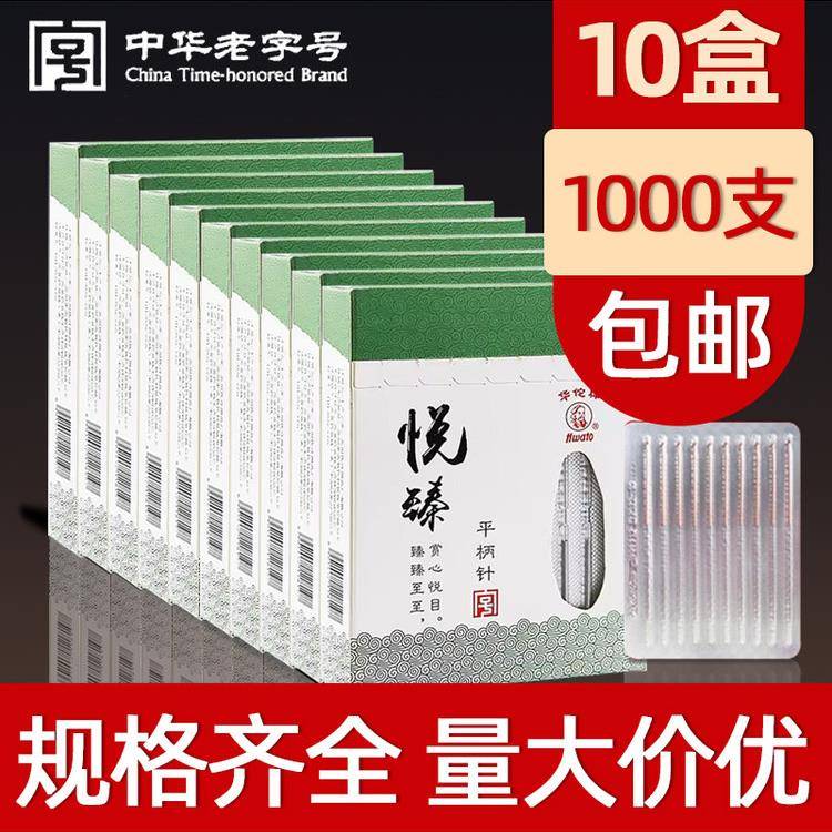 华佗牌悦臻针灸针无菌钢柄针独立装医用中医诊所美容针毫针平柄针