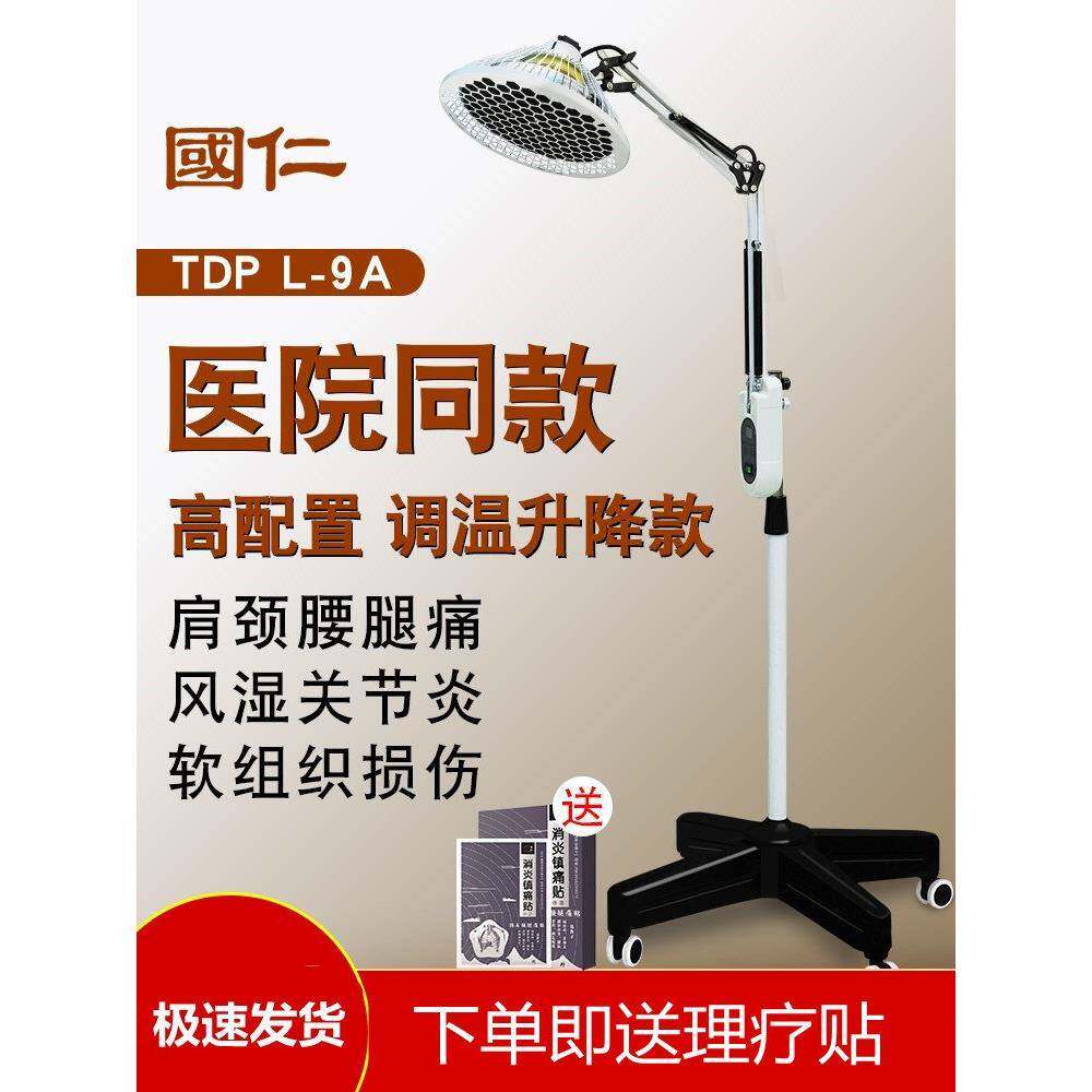 国仁红外线理疗灯神灯烤灯家用医用远tdp电磁波理疗器烤电热敷腿
