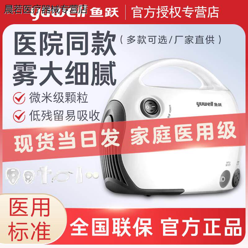 鱼跃雾化机家用儿童专用医用婴儿化痰成人雾化器宝宝