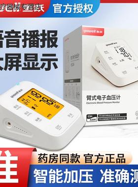 鱼跃电子血压计YE620A血压测量仪精准家用全自动测压仪