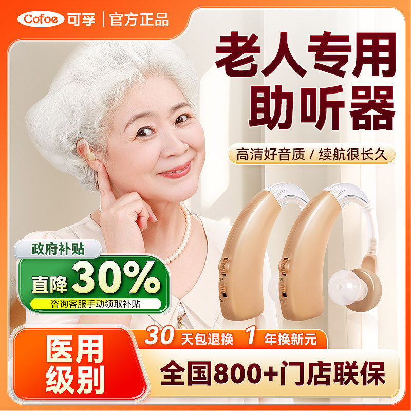 可孚老年人专用助听器耳聋耳背放大声音年轻人隐形高端耳机正品医