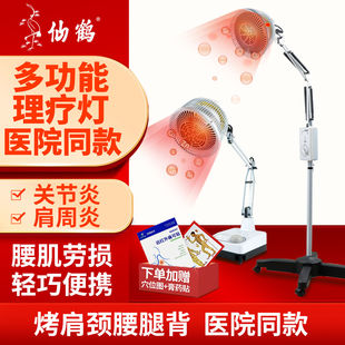 仙鹤牌红外线理疗灯电磁波医疗烤灯专用烤电医院医用理疗仪治疗器