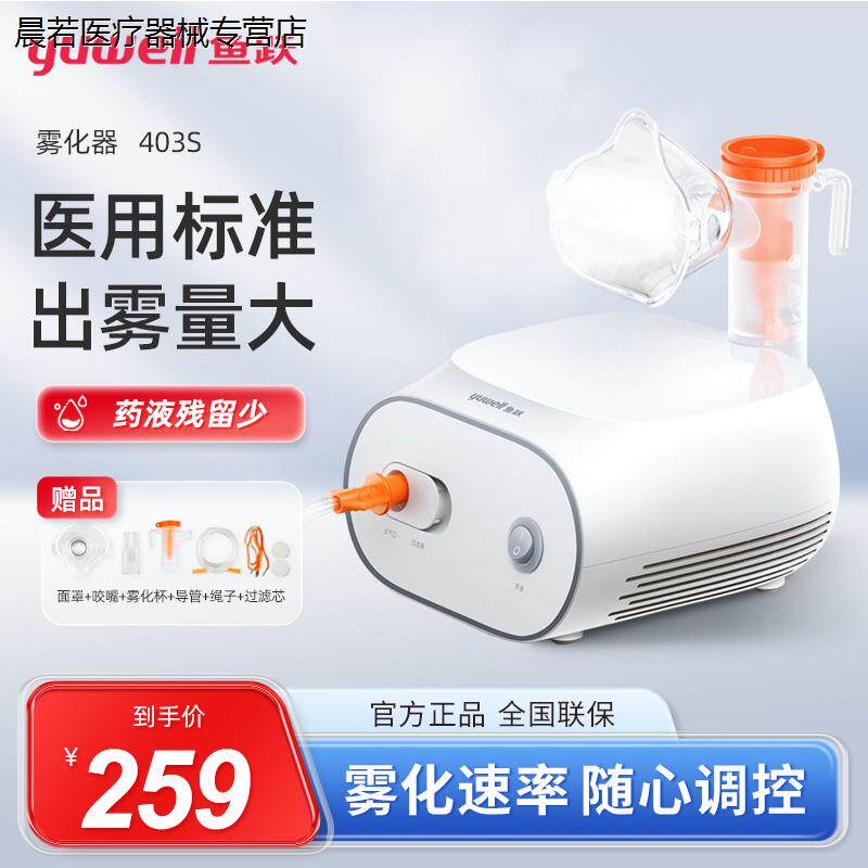 鱼跃医用雾化机家用老人儿童医疗雾化化痰大人宠物猫咪雾化器