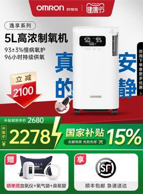 【国家补贴】欧姆龙医用5L制痒机家用吸痒气机老人孕妇Y-5101W